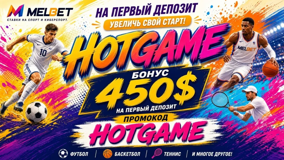 MELBET промокод в 2026 году